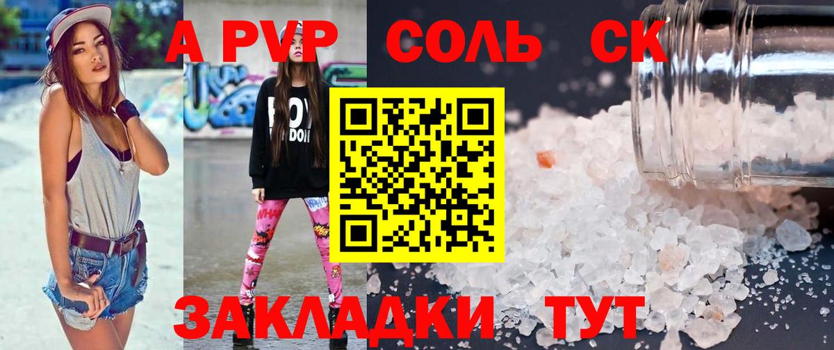 Ставрополь  A PVP VHQ  A-PVP Соль  APVP VHQ  Вход с VPN 