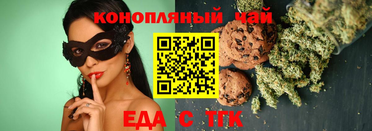 Еда ТГК марихуана  Вход с VPN  Ставрополь 