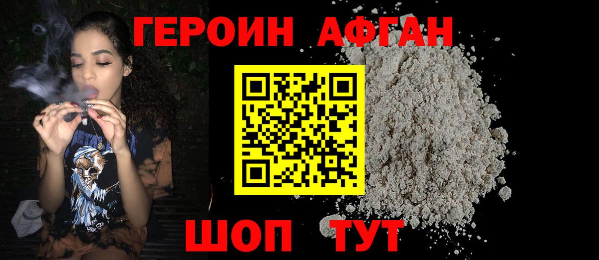 ГЕРОИН Heroin Ставрополь