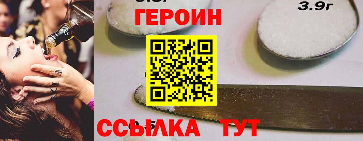 ГЕРОИН белый  Вход с VPN  Ставрополь 