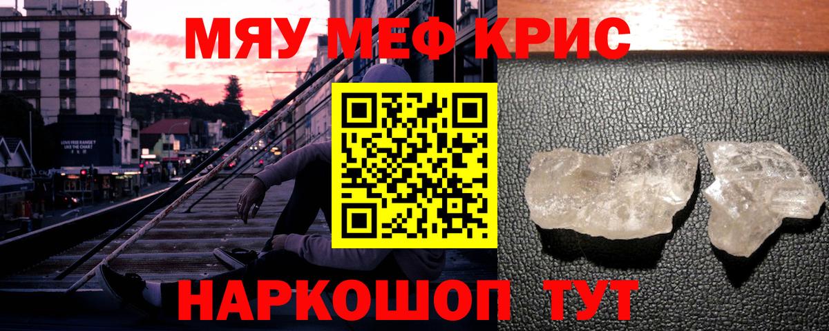 Ставрополь  Мефедрон мука  Вход с VPN  МЯУ-МЯУ кристаллы 