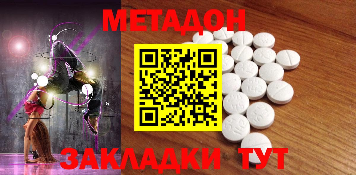 МЕТАДОН кристалл  Вход с VPN  маркетплейс официальный сайт  Ставрополь 