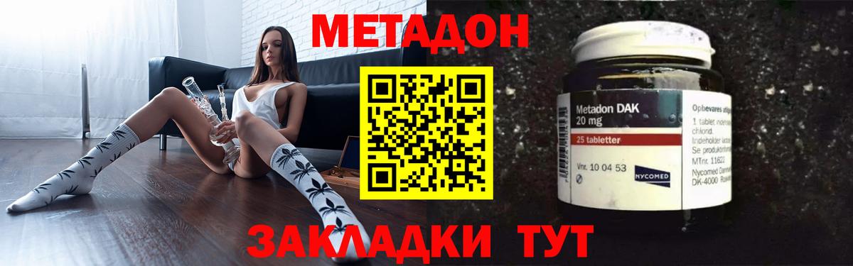 МЕТАДОН кристалл Ставрополь